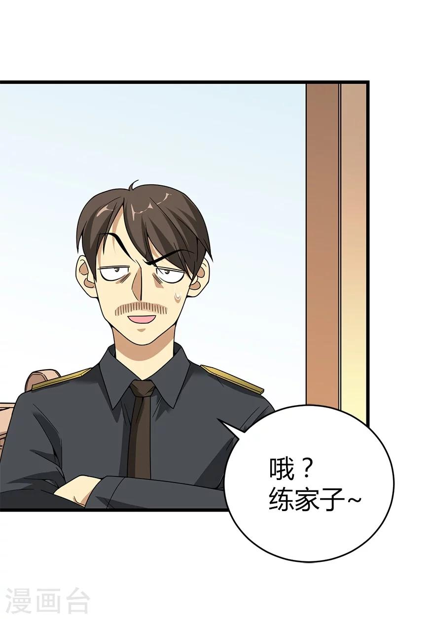 《神藏》第26话 三炮出事儿了！ 第33页