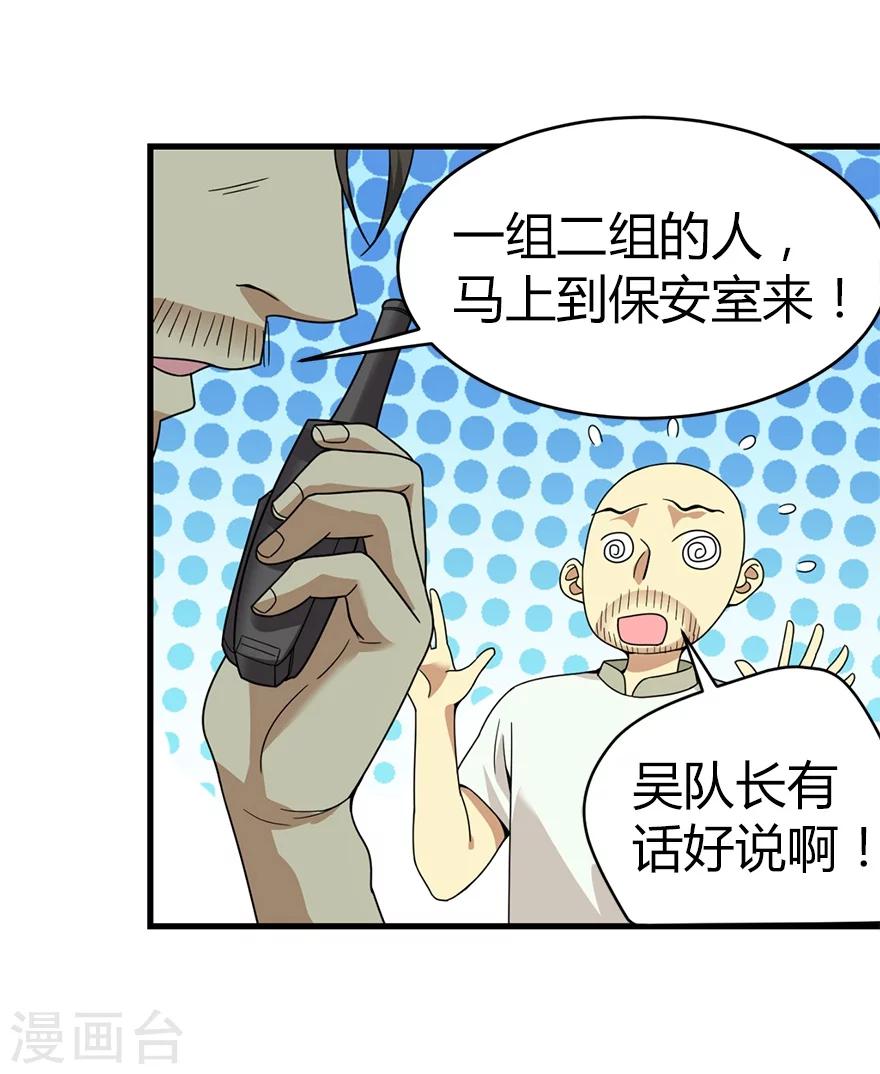 《神藏》第26话 三炮出事儿了！ 第34页