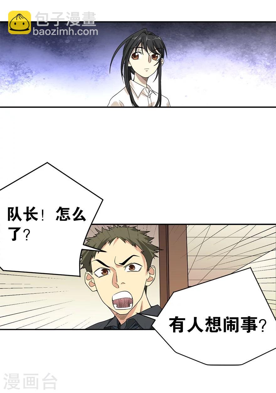《神藏》第26话 三炮出事儿了！ 第36页