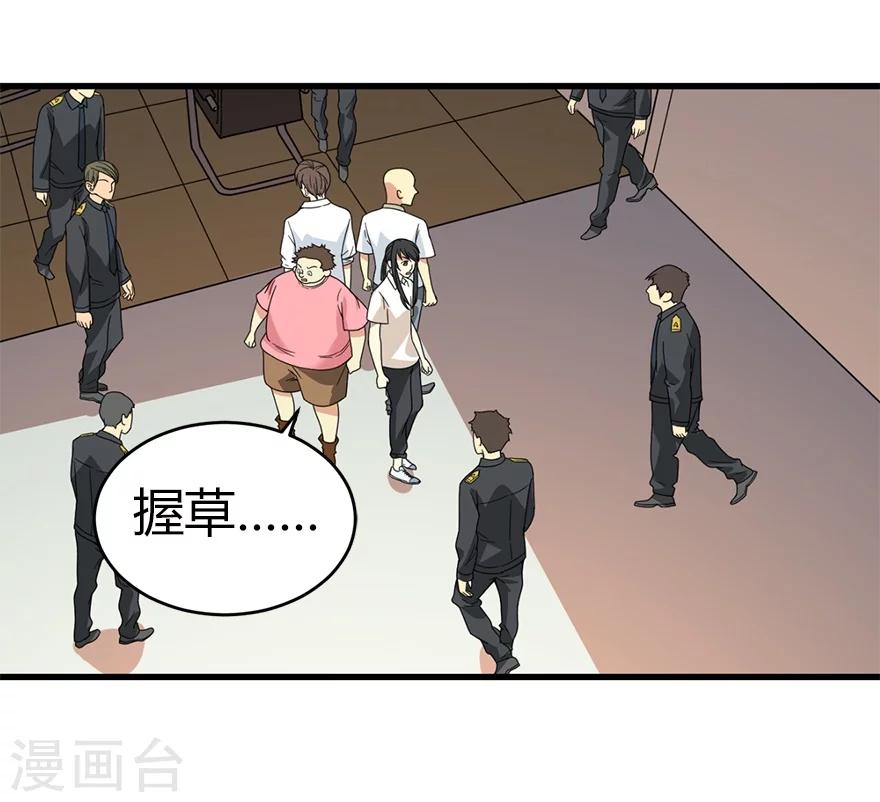 《神藏》第26话 三炮出事儿了！ 第37页