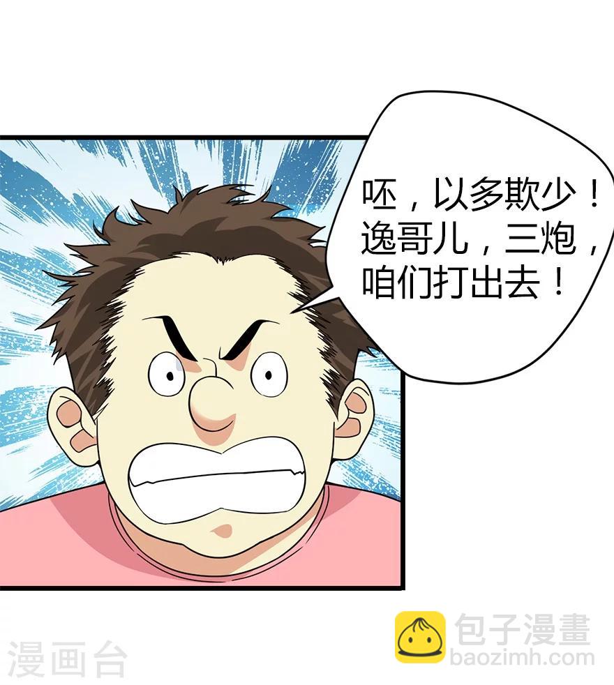 《神藏》第26话 三炮出事儿了！ 第38页
