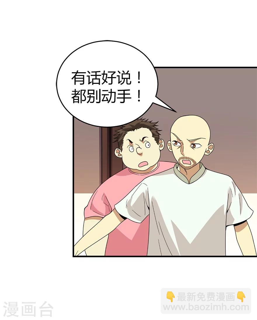 《神藏》第26话 三炮出事儿了！ 第39页