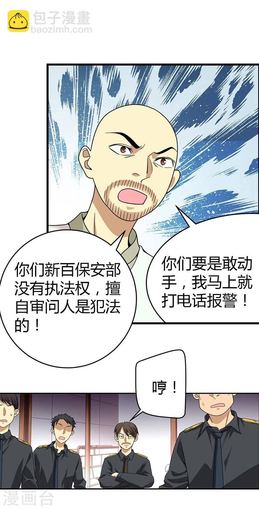 《神藏》第26话 三炮出事儿了！ 第40页
