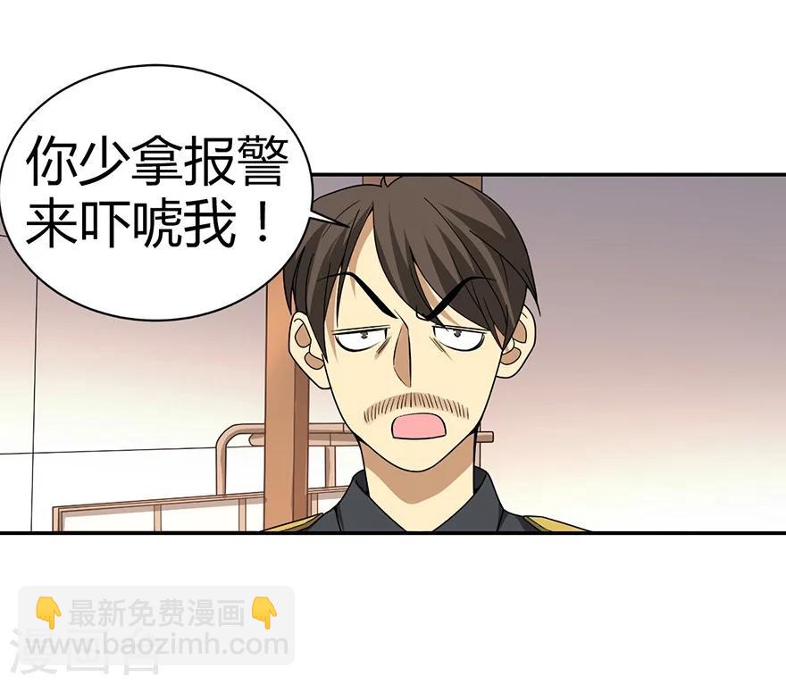 《神藏》第26话 三炮出事儿了！ 第41页