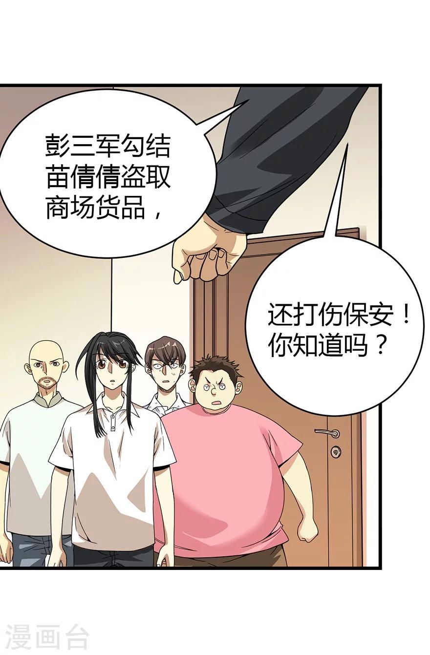 《神藏》第26话 三炮出事儿了！ 第42页