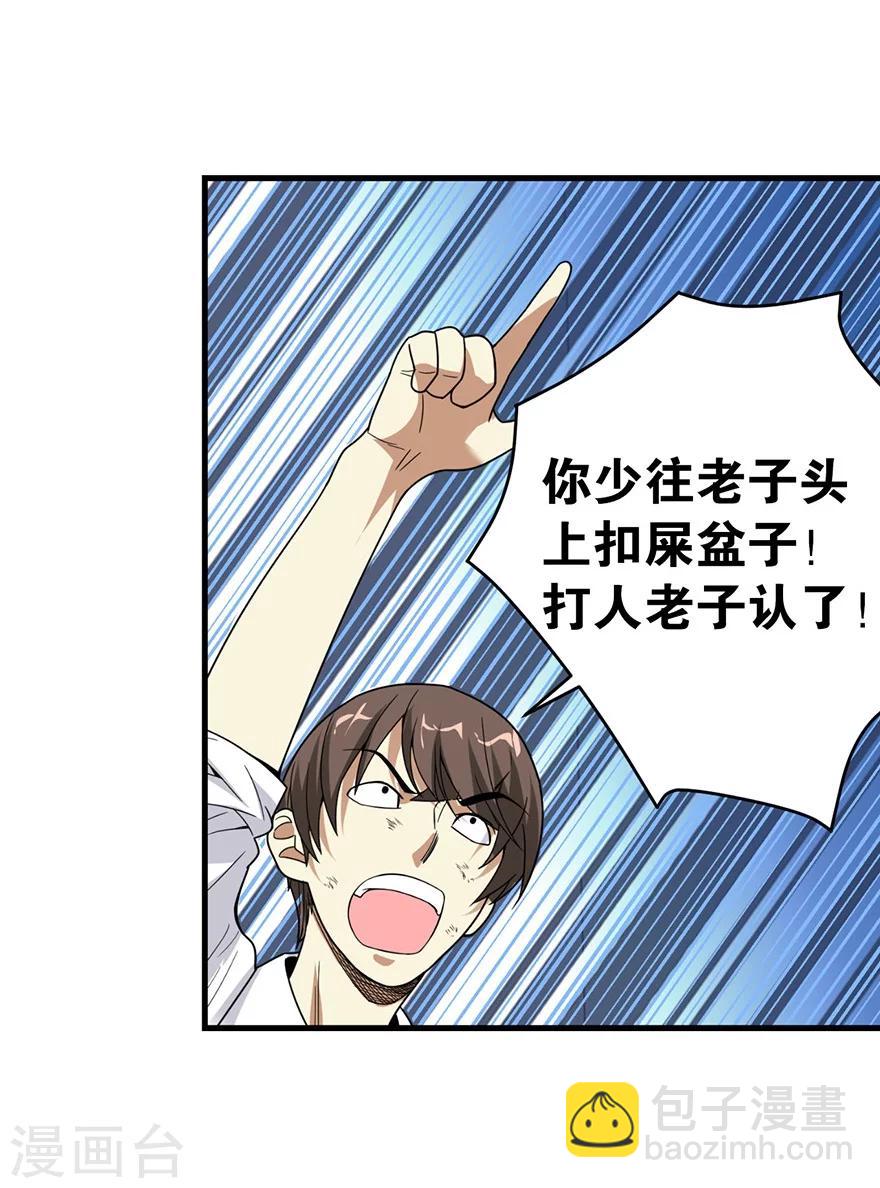 《神藏》第26话 三炮出事儿了！ 第43页