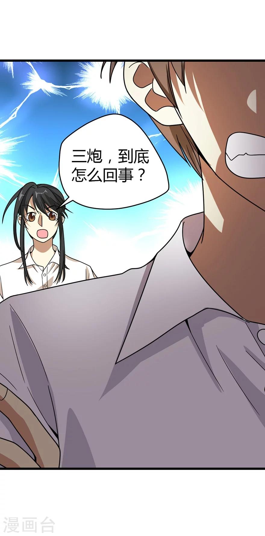 《神藏》第26话 三炮出事儿了！ 第45页