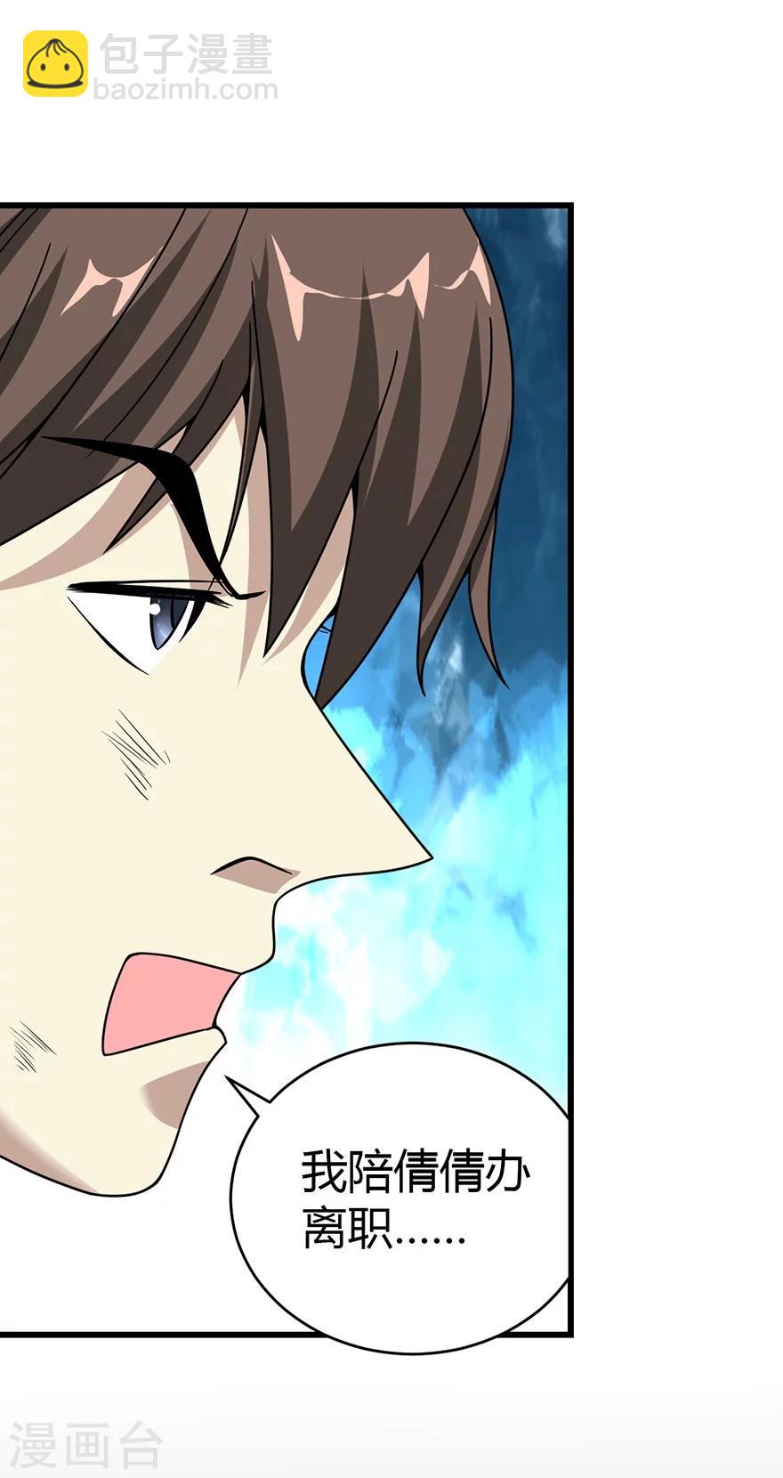 《神藏》第26话 三炮出事儿了！ 第46页