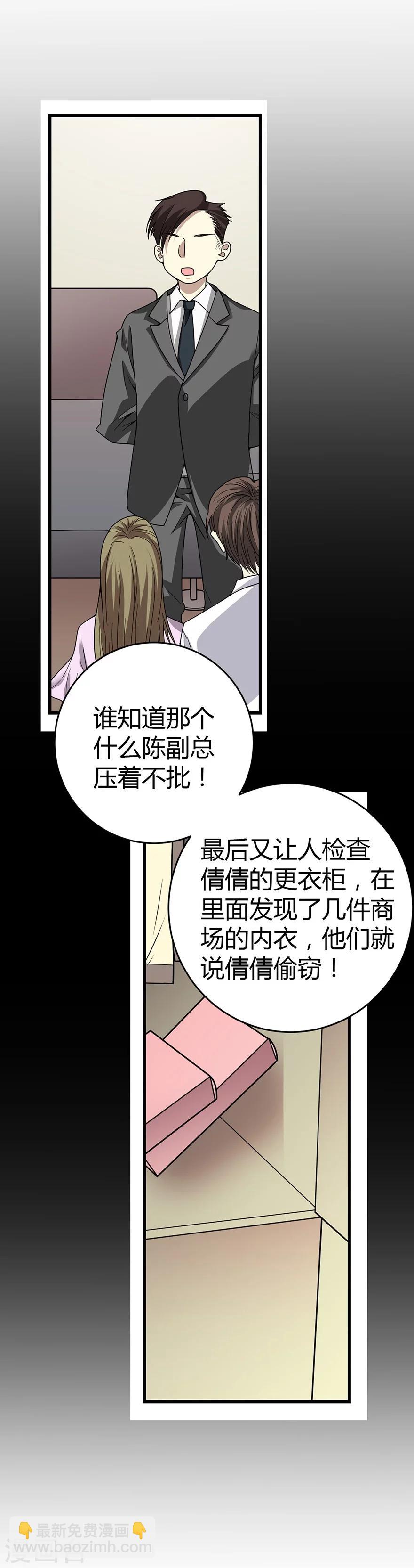 《神藏》第26话 三炮出事儿了！ 第47页