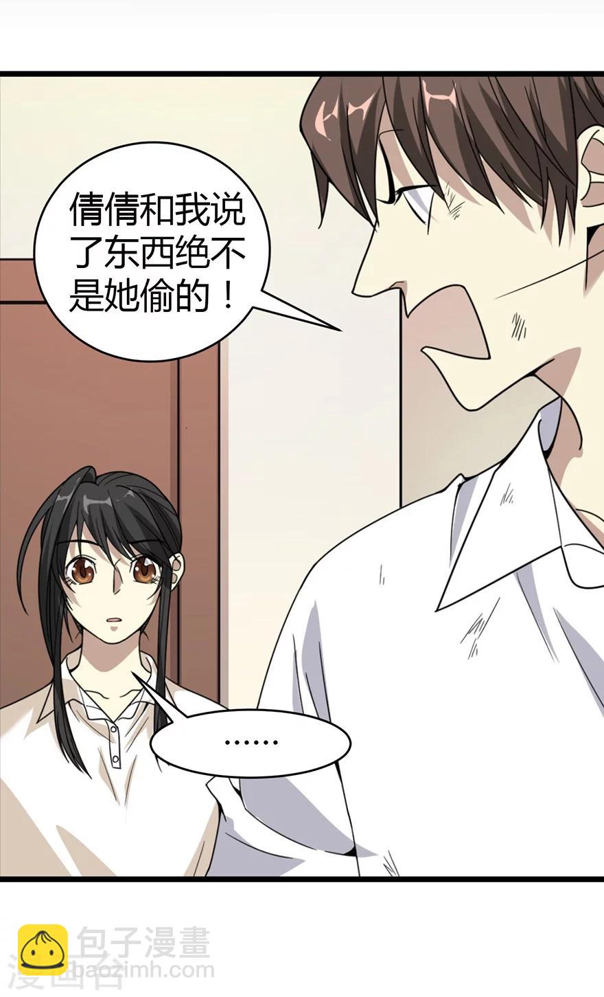 《神藏》第26话 三炮出事儿了！ 第48页