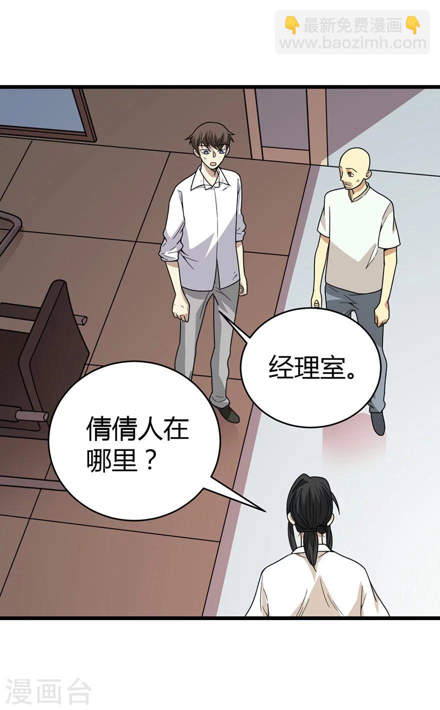 《神藏》第26话 三炮出事儿了！ 第49页