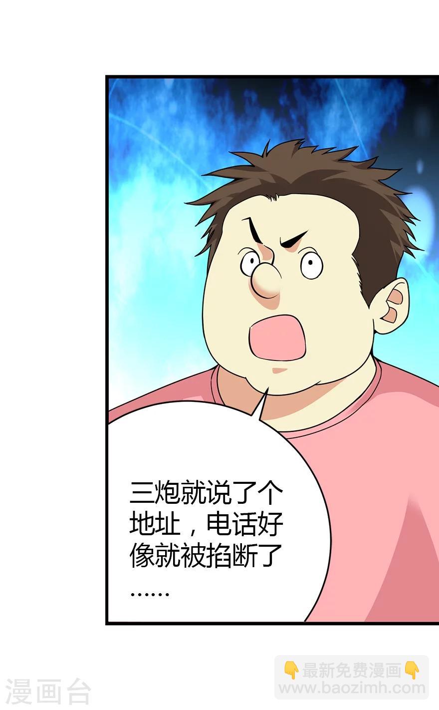 《神藏》第26话 三炮出事儿了！ 第4页