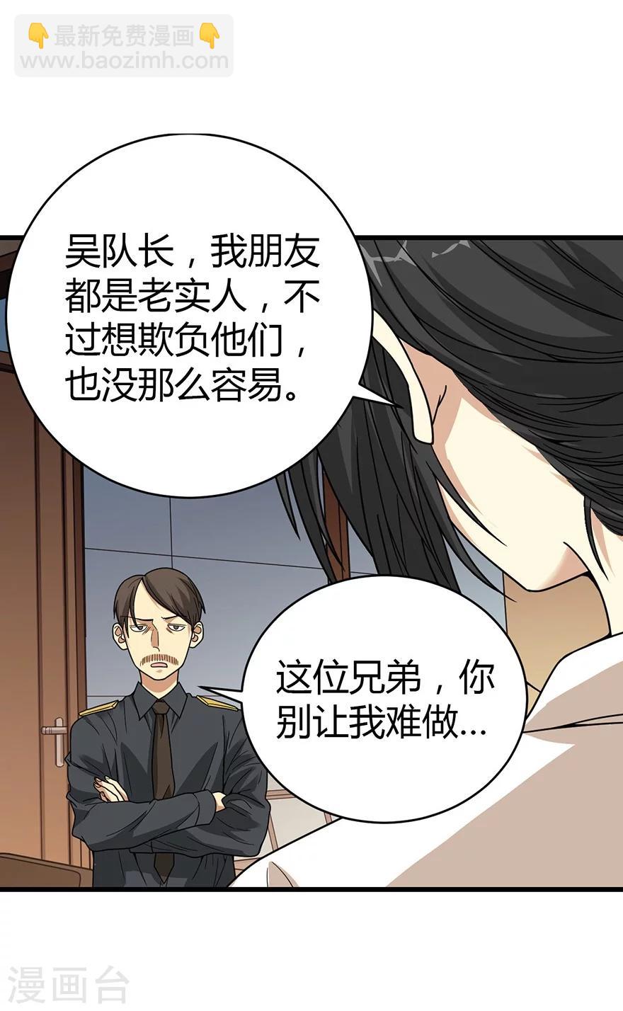 《神藏》第26话 三炮出事儿了！ 第50页