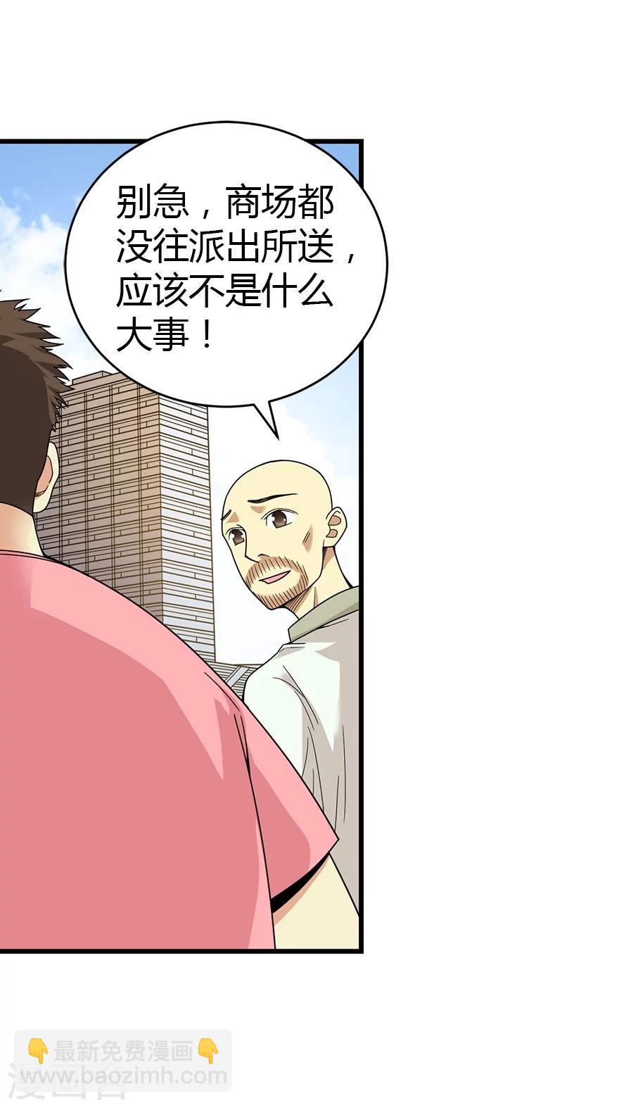 《神藏》第26话 三炮出事儿了！ 第5页