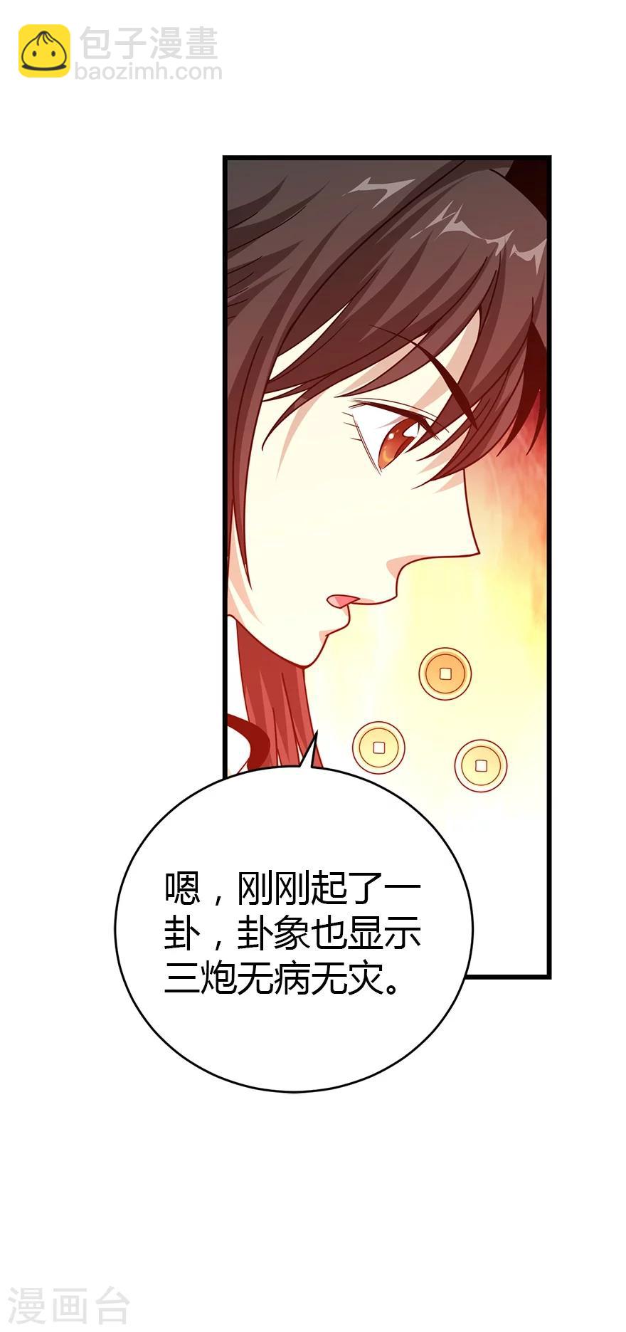 《神藏》第26话 三炮出事儿了！ 第6页