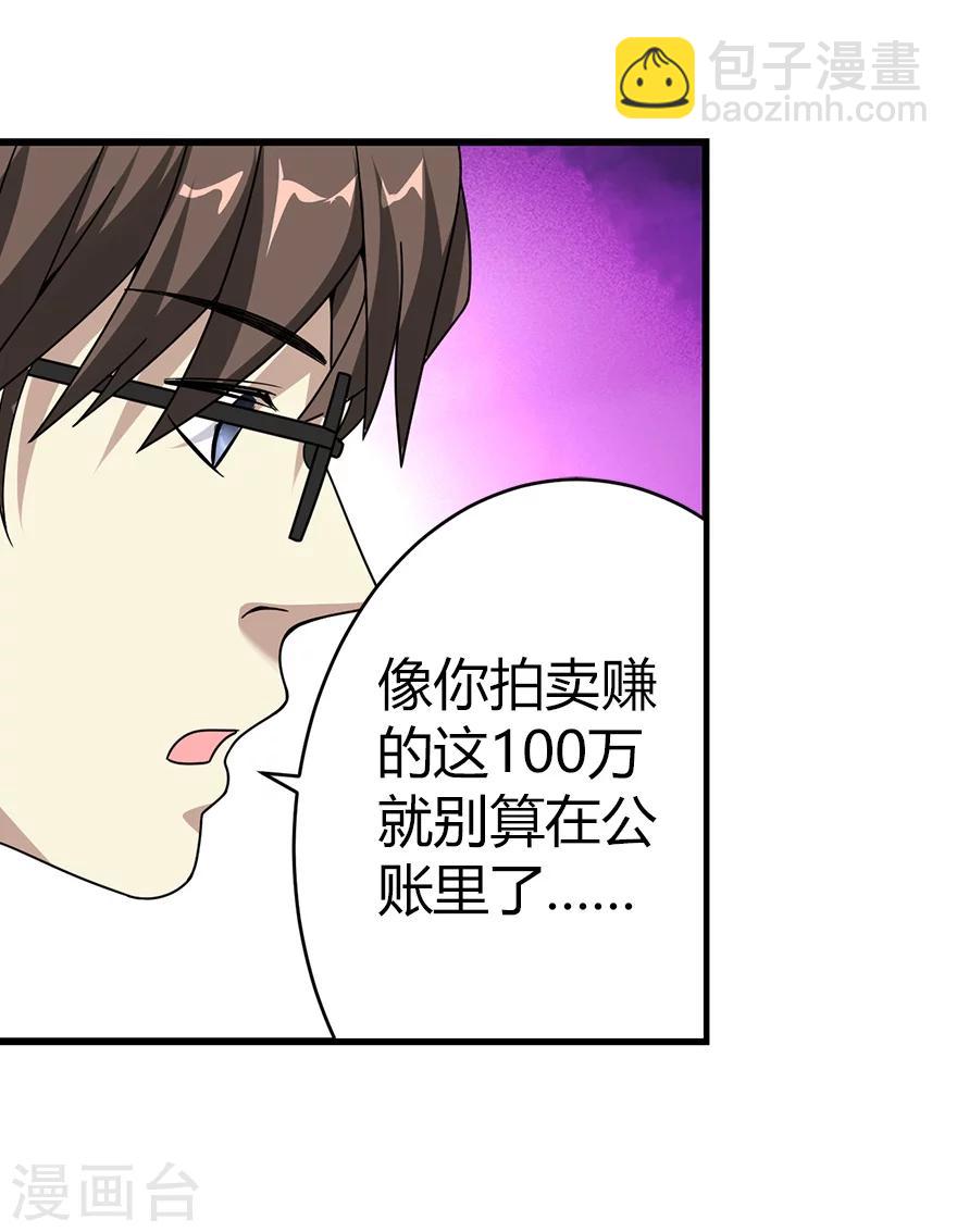 《神藏》第25话 有了钱就要买房 第11页