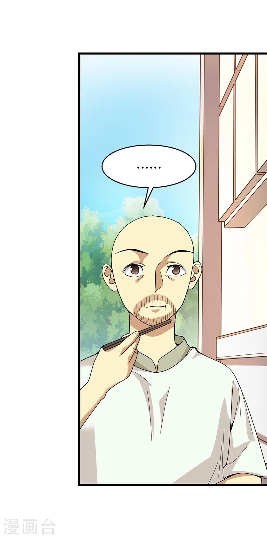 《神藏》第25话 有了钱就要买房 第12页