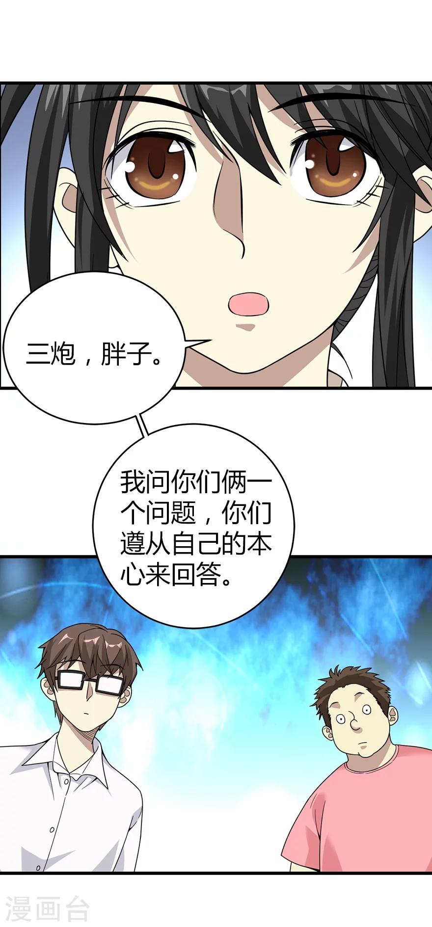 《神藏》第25话 有了钱就要买房 第13页