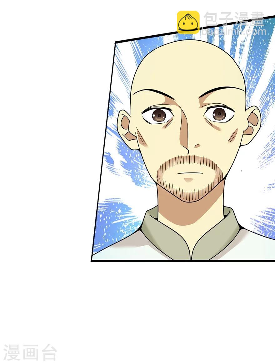 《神藏》第25话 有了钱就要买房 第17页