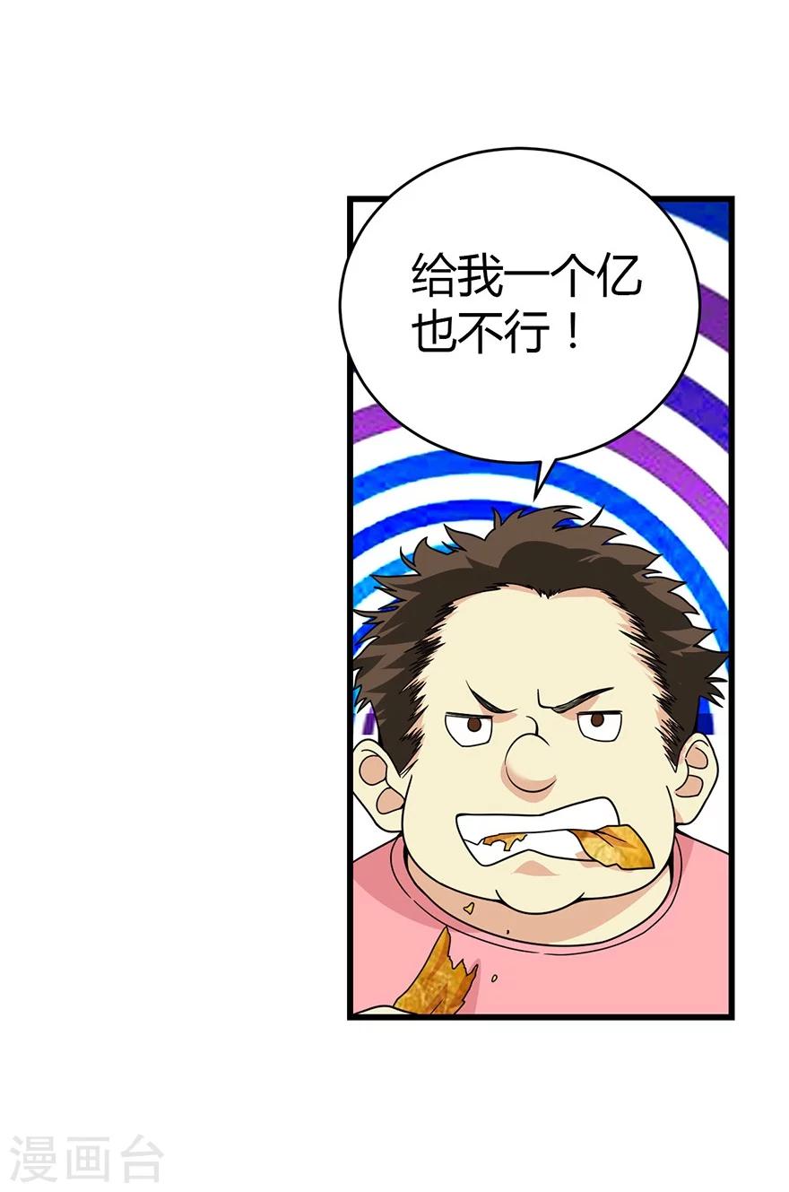 《神藏》第25话 有了钱就要买房 第19页