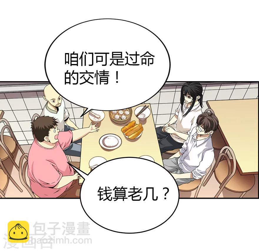 《神藏》第25话 有了钱就要买房 第21页