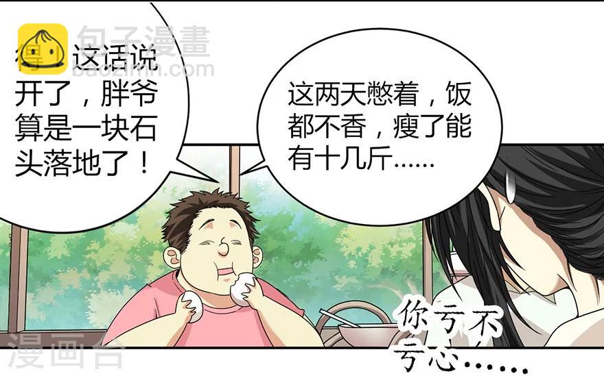 《神藏》第25话 有了钱就要买房 第25页