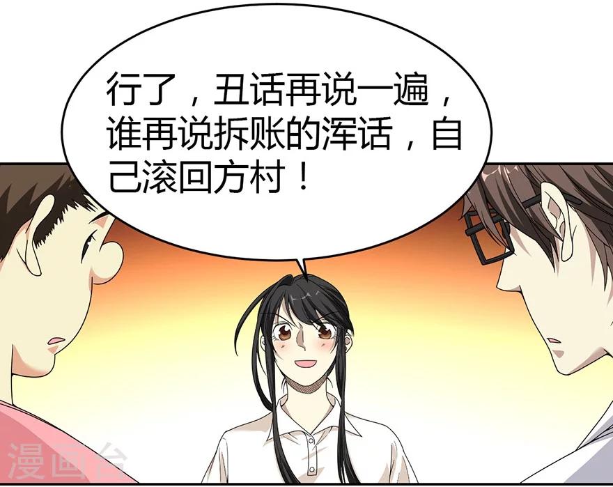 《神藏》第25话 有了钱就要买房 第26页