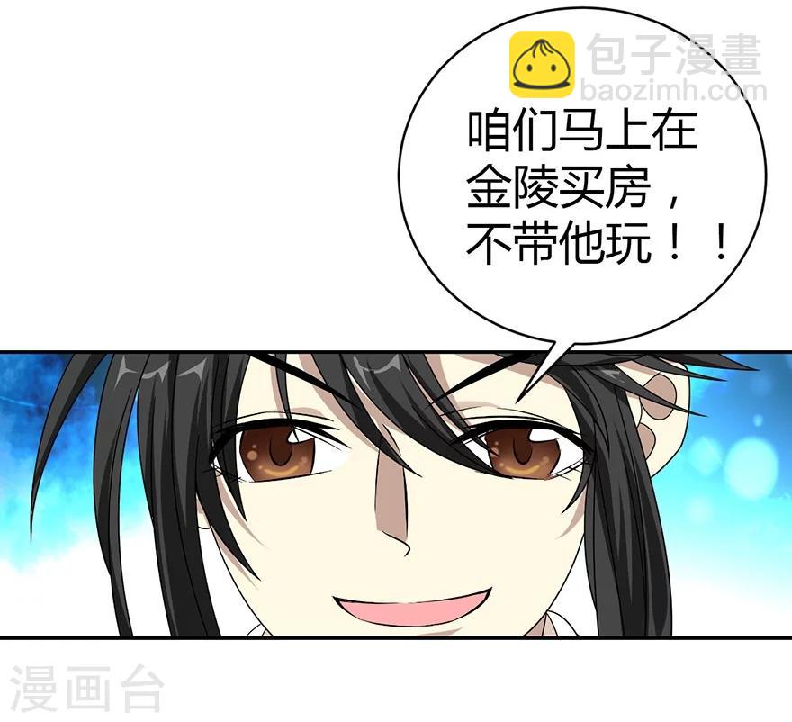 《神藏》第25话 有了钱就要买房 第27页