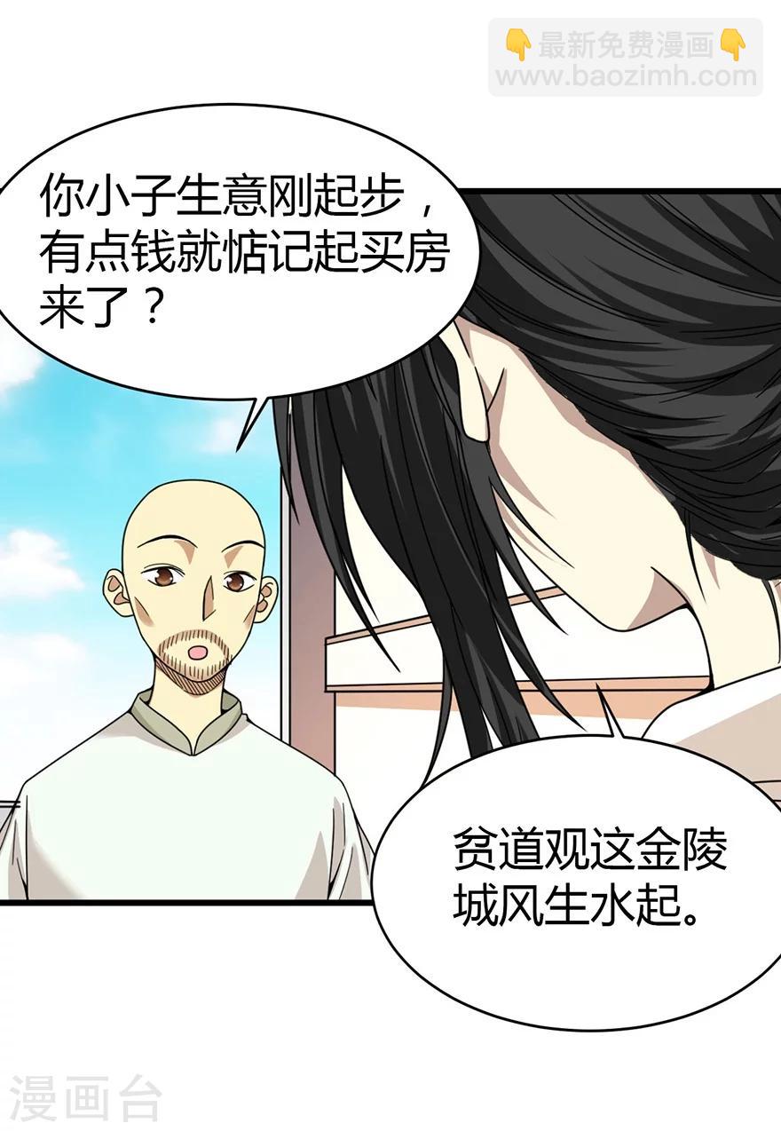 《神藏》第25话 有了钱就要买房 第29页