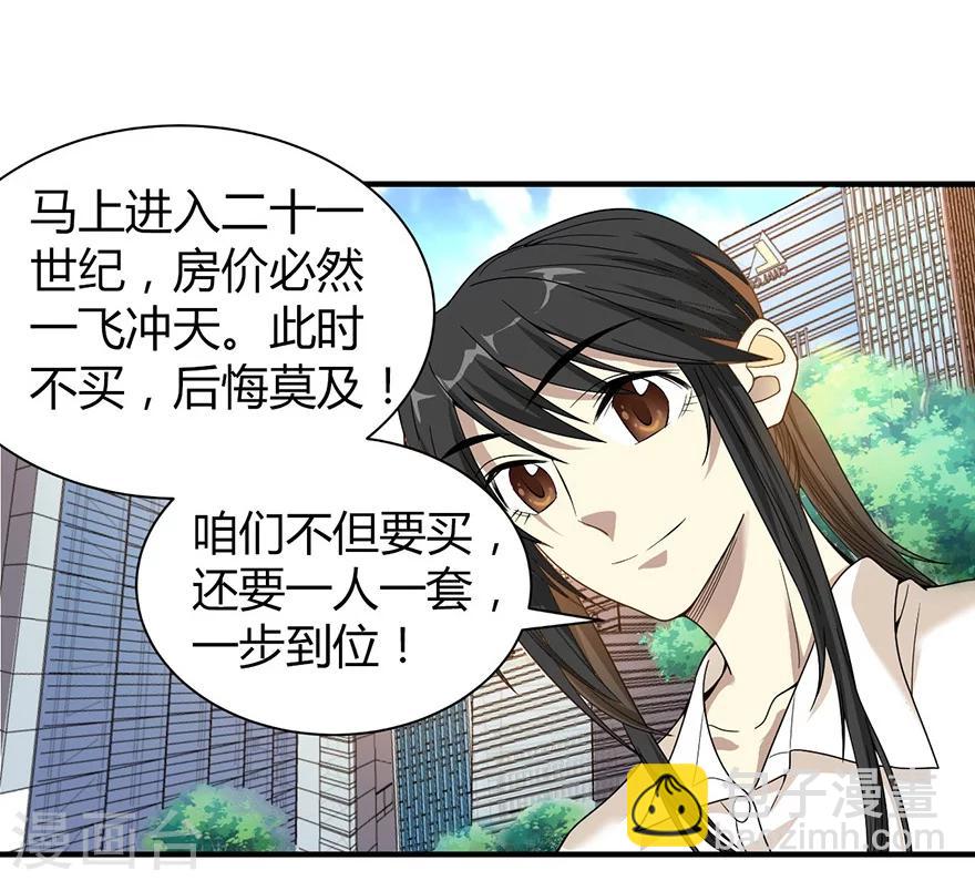 《神藏》第25话 有了钱就要买房 第30页
