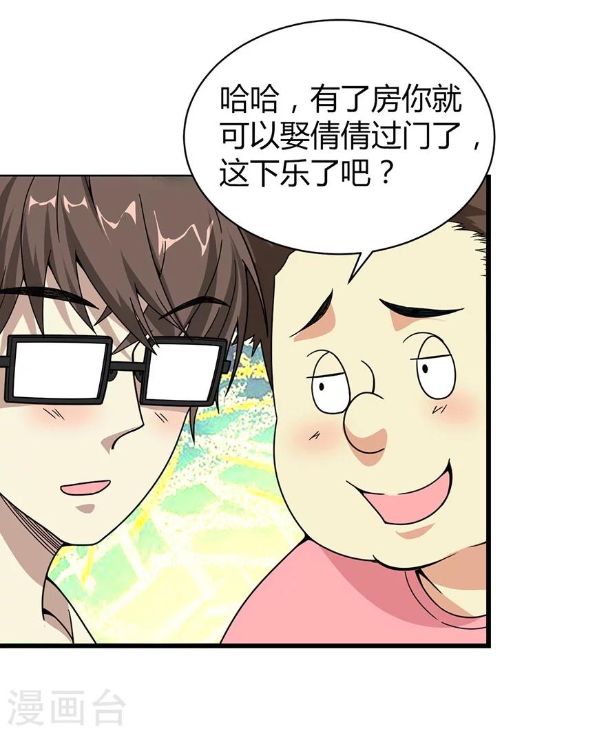 《神藏》第25话 有了钱就要买房 第31页