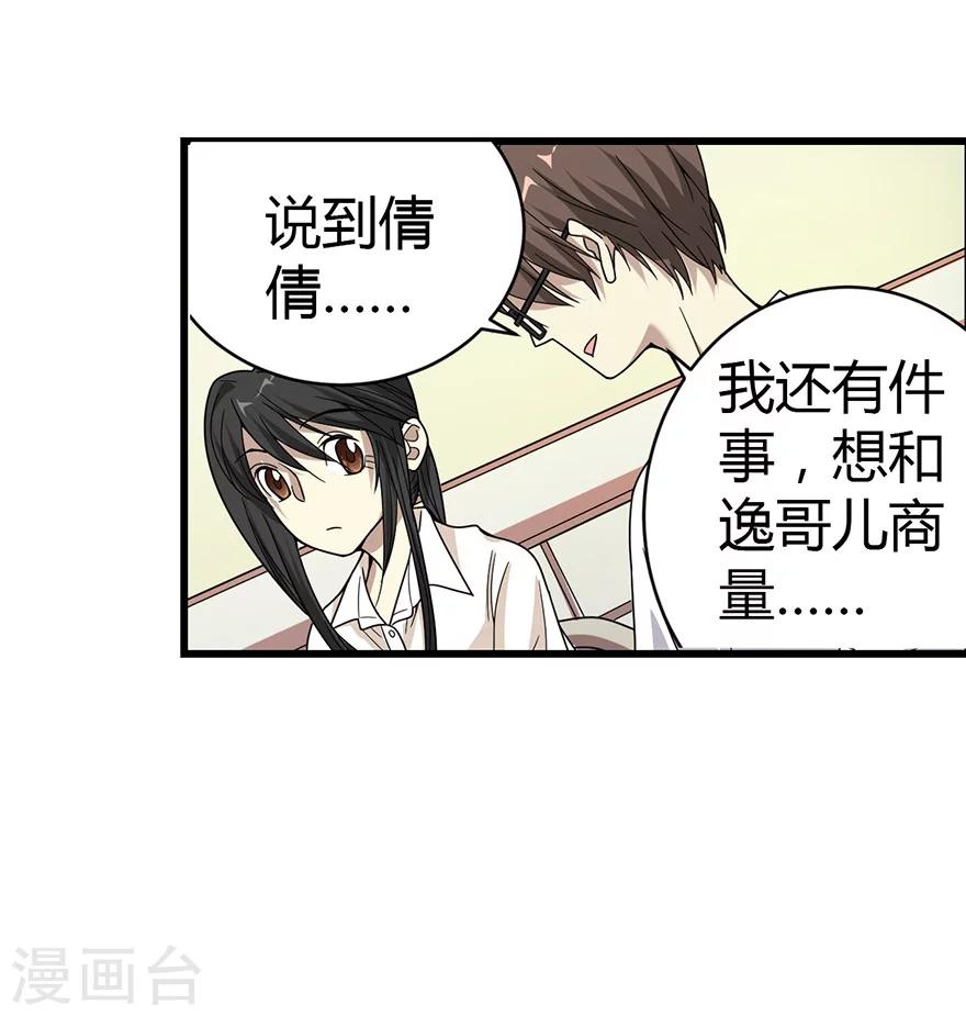 《神藏》第25话 有了钱就要买房 第32页