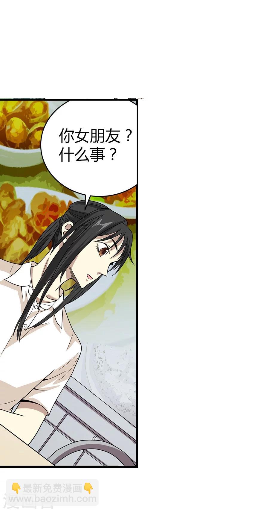 《神藏》第25话 有了钱就要买房 第33页