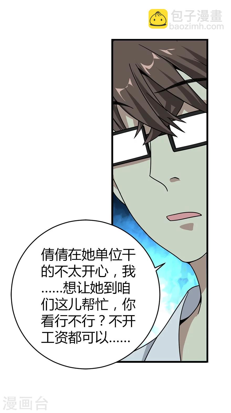 《神藏》第25话 有了钱就要买房 第34页