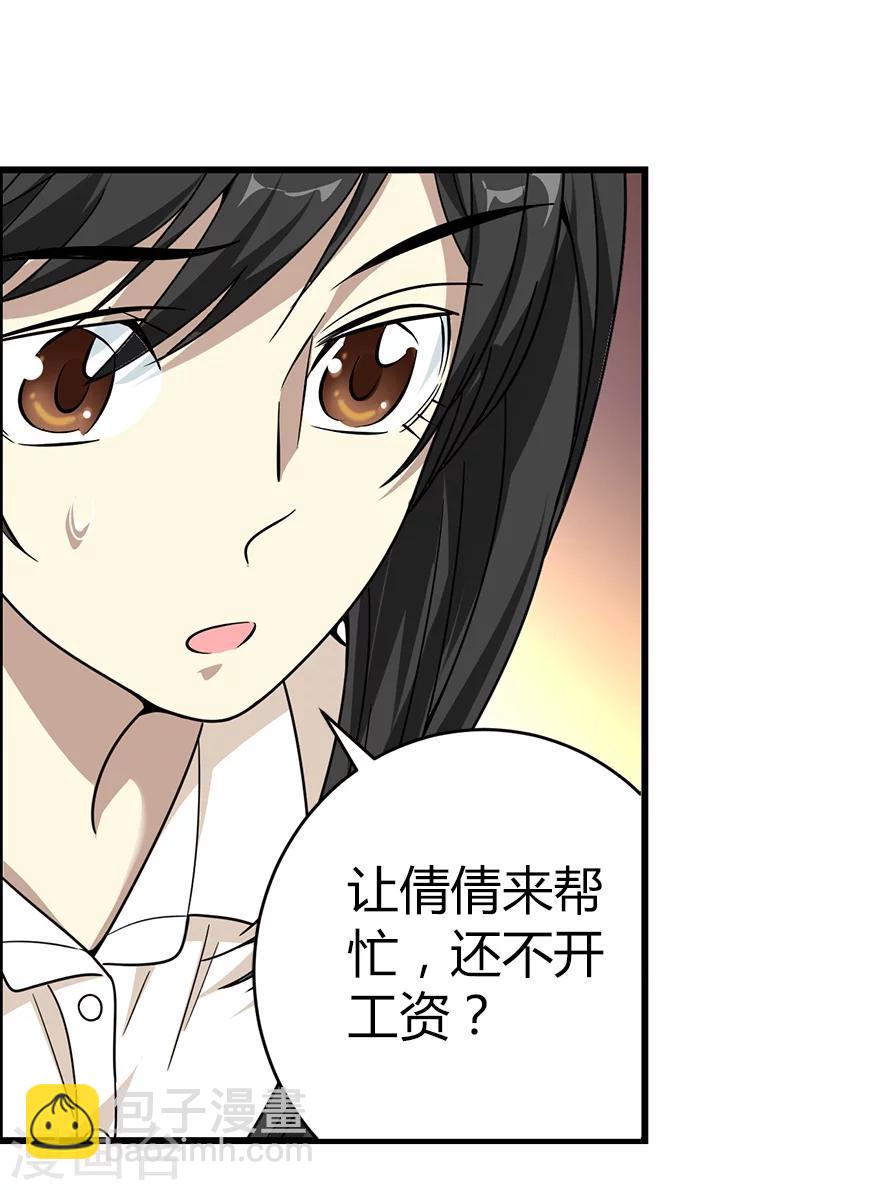 《神藏》第25话 有了钱就要买房 第35页