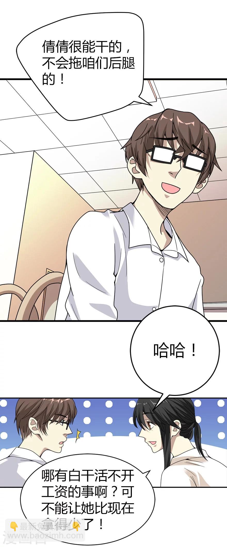 《神藏》第25话 有了钱就要买房 第36页