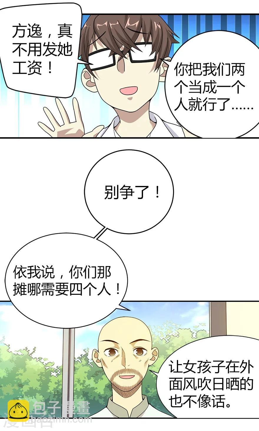 《神藏》第25话 有了钱就要买房 第37页