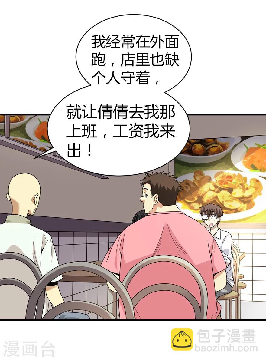 《神藏》第25话 有了钱就要买房 第38页