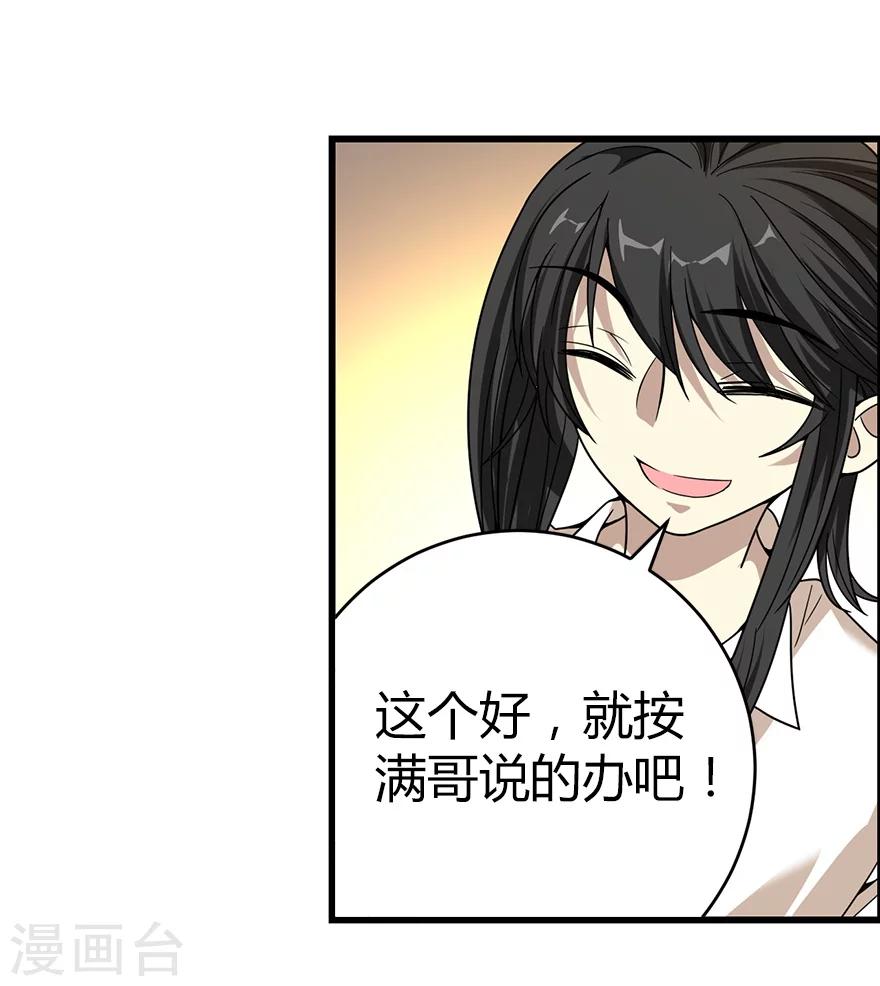 《神藏》第25话 有了钱就要买房 第39页