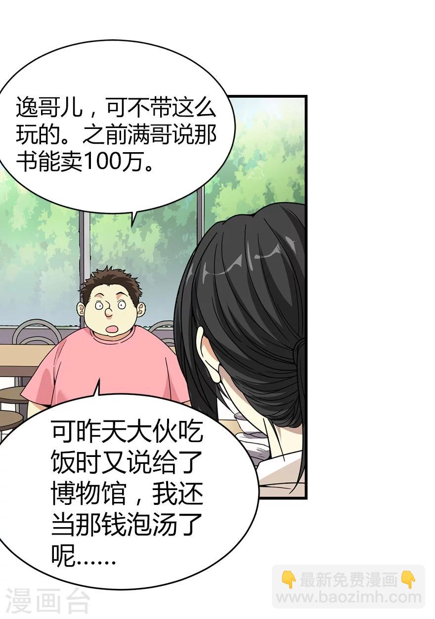 《神藏》第25话 有了钱就要买房 第3页