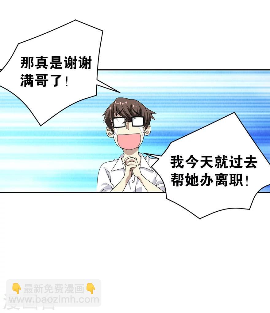 《神藏》第25话 有了钱就要买房 第40页