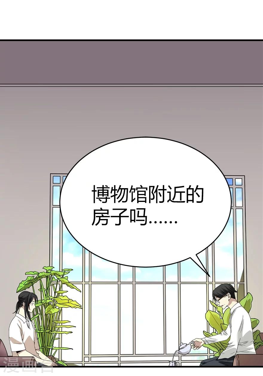 《神藏》第25话 有了钱就要买房 第42页