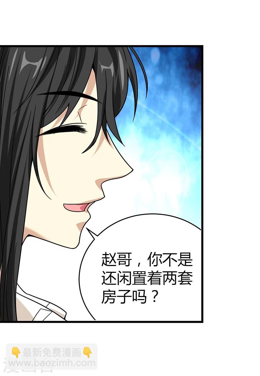 《神藏》第25话 有了钱就要买房 第44页