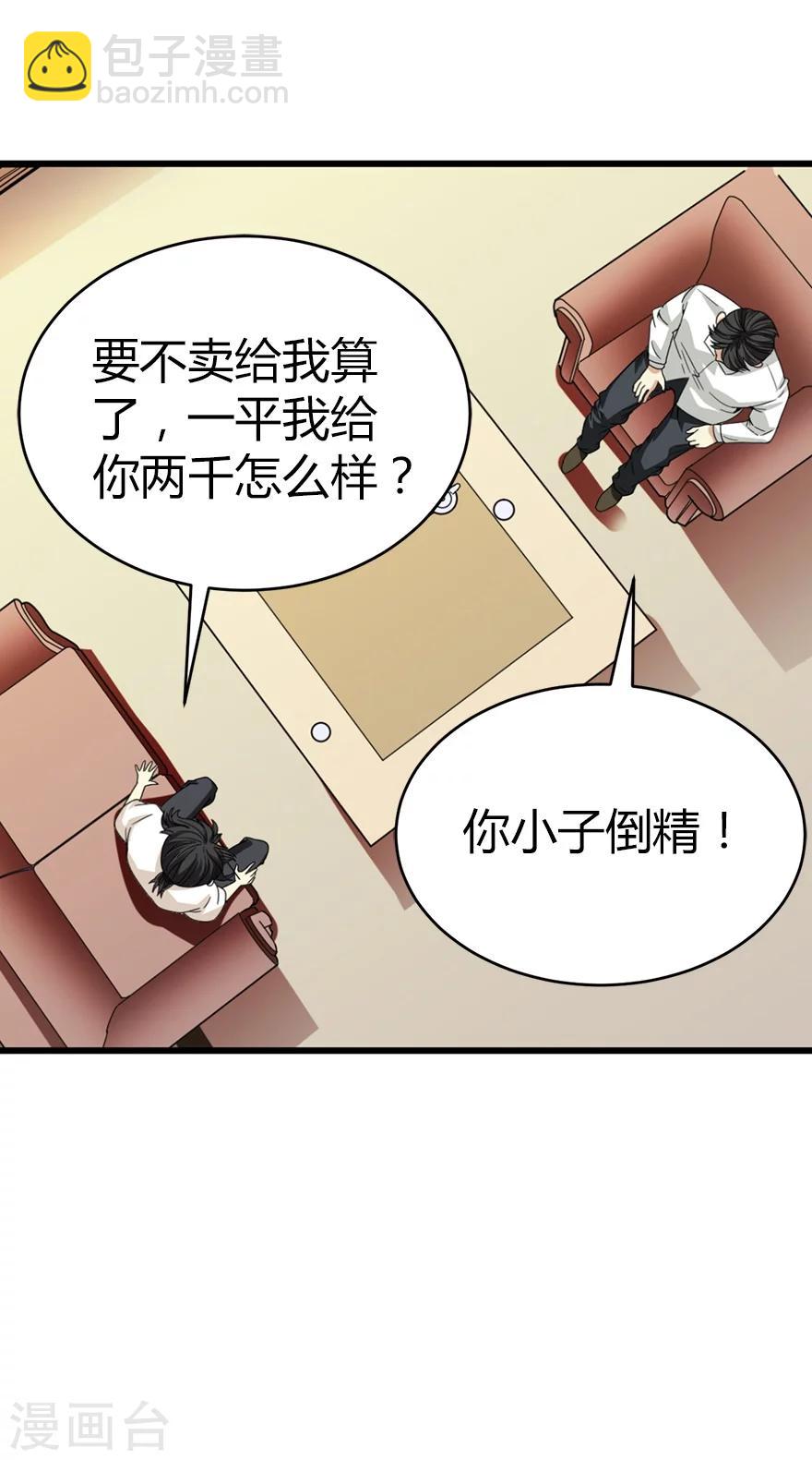 《神藏》第25话 有了钱就要买房 第45页