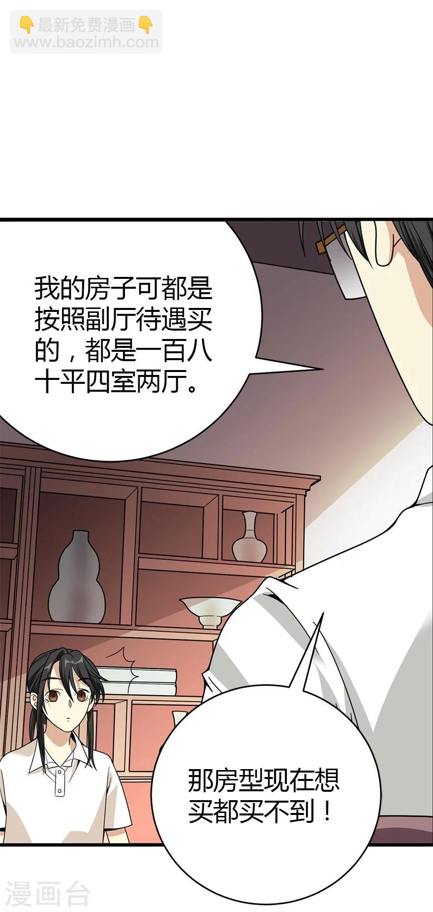 《神藏》第25话 有了钱就要买房 第46页