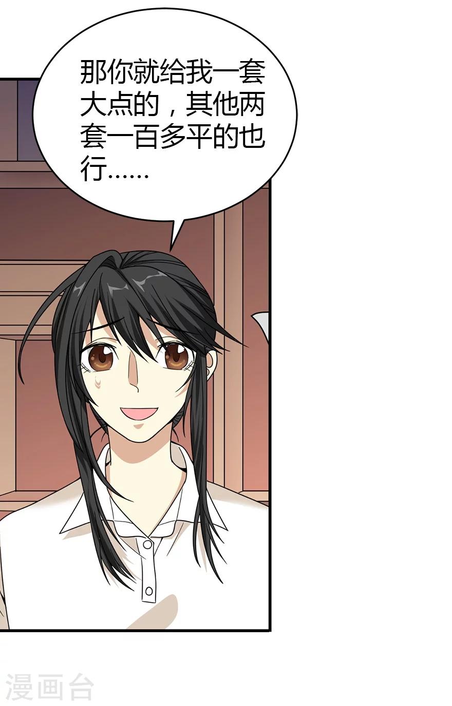 《神藏》第25话 有了钱就要买房 第47页