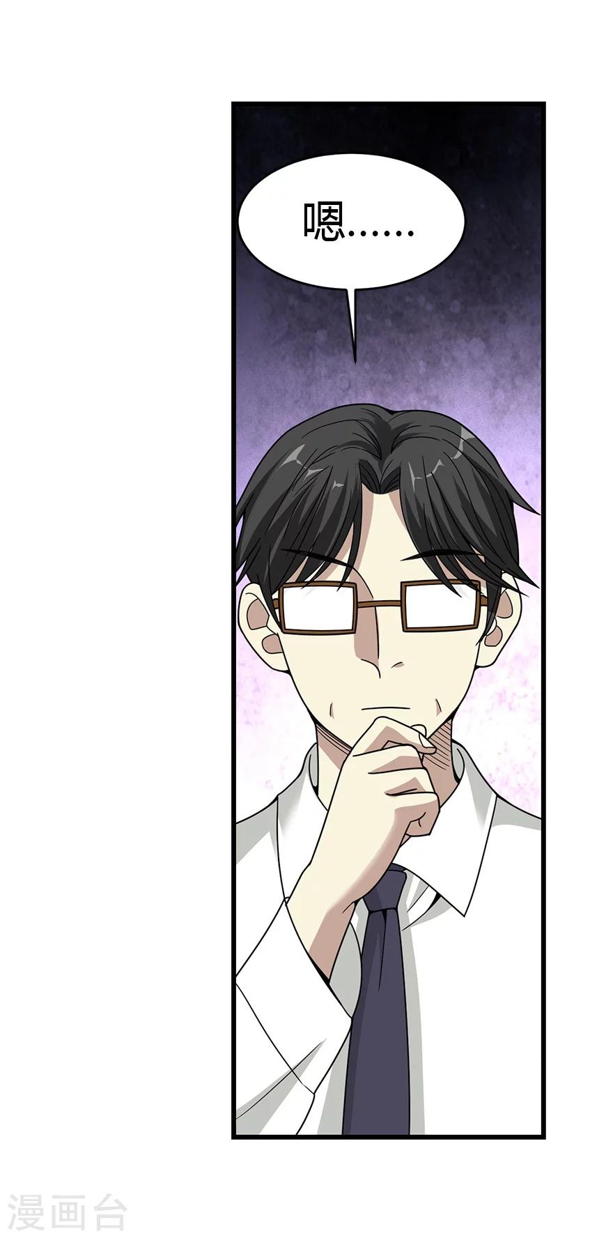 《神藏》第25话 有了钱就要买房 第48页