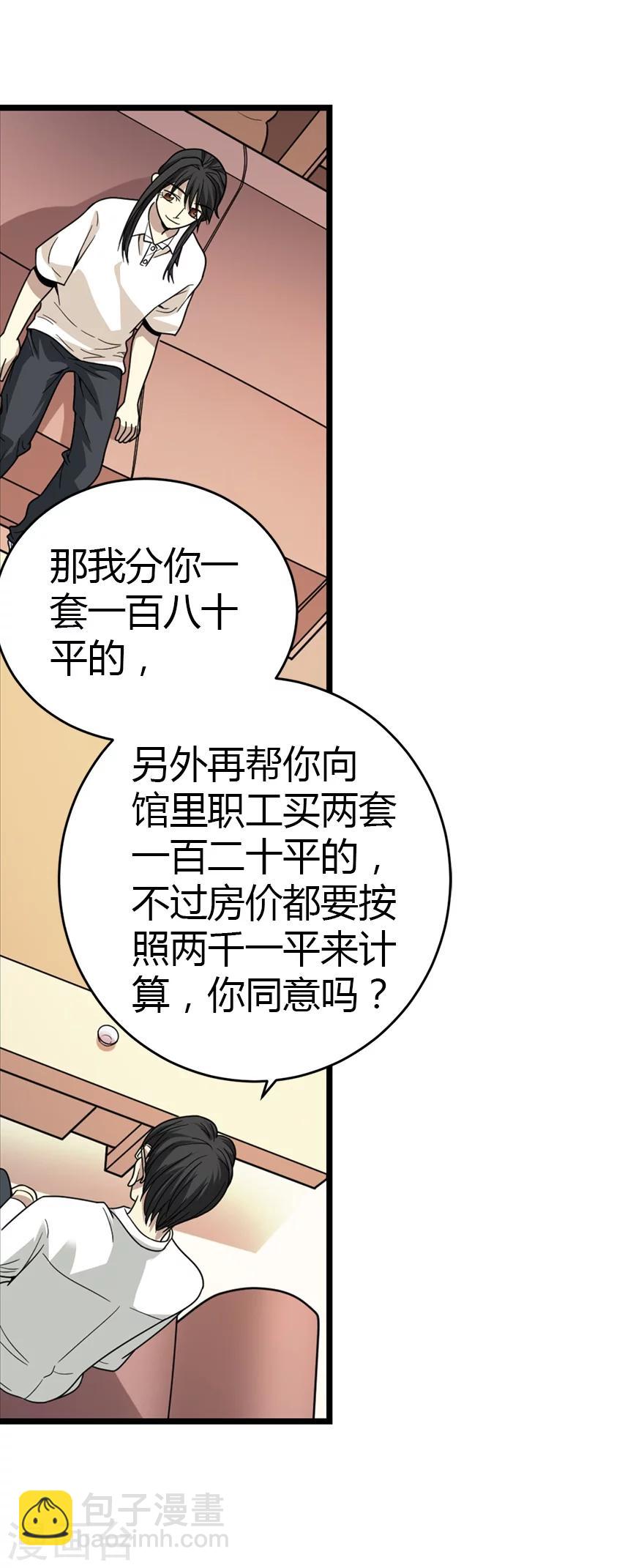 《神藏》第25话 有了钱就要买房 第49页