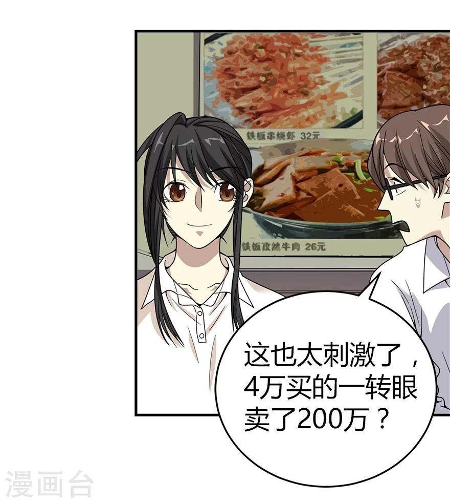 《神藏》第25话 有了钱就要买房 第4页