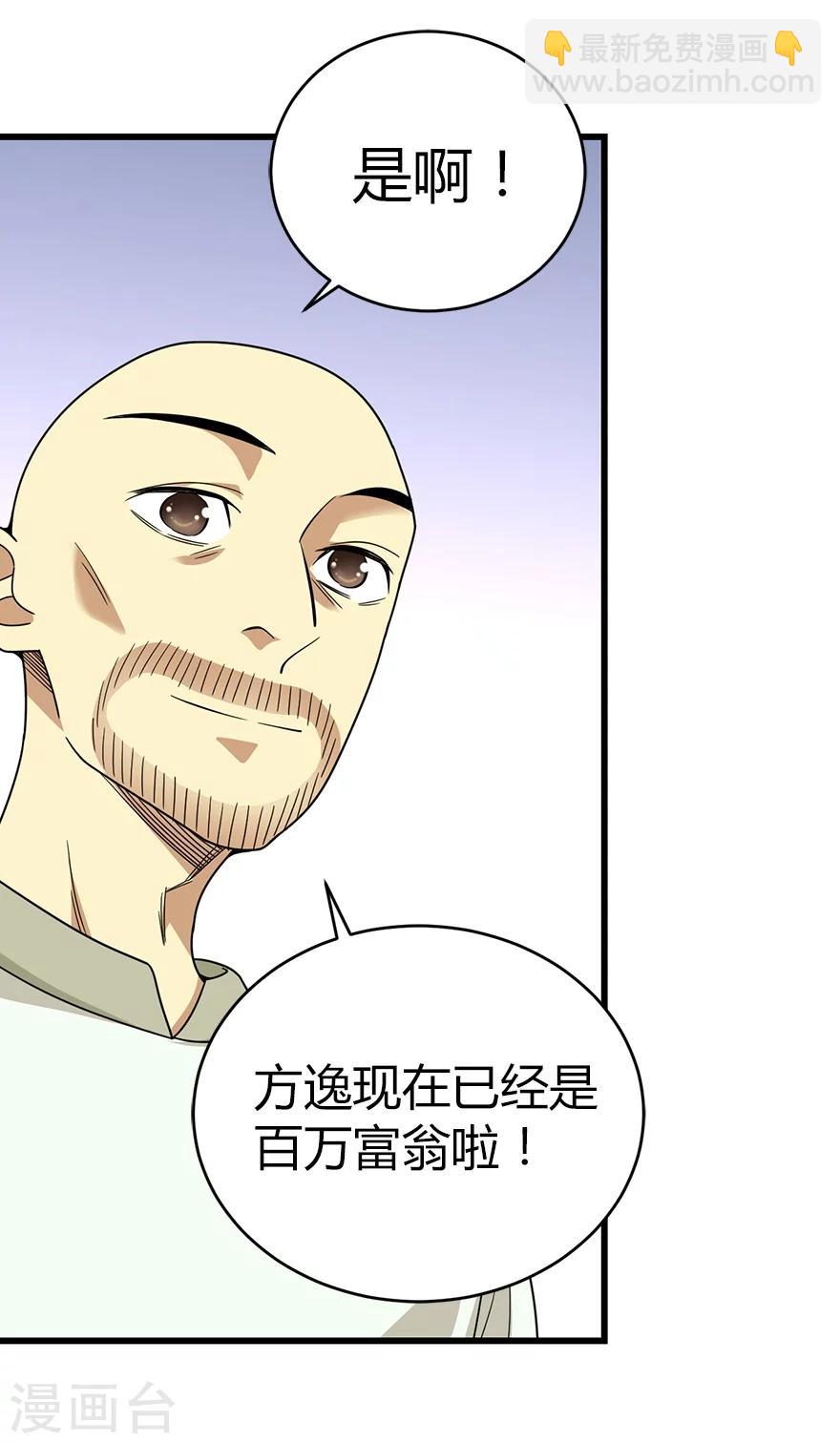 《神藏》第25话 有了钱就要买房 第5页